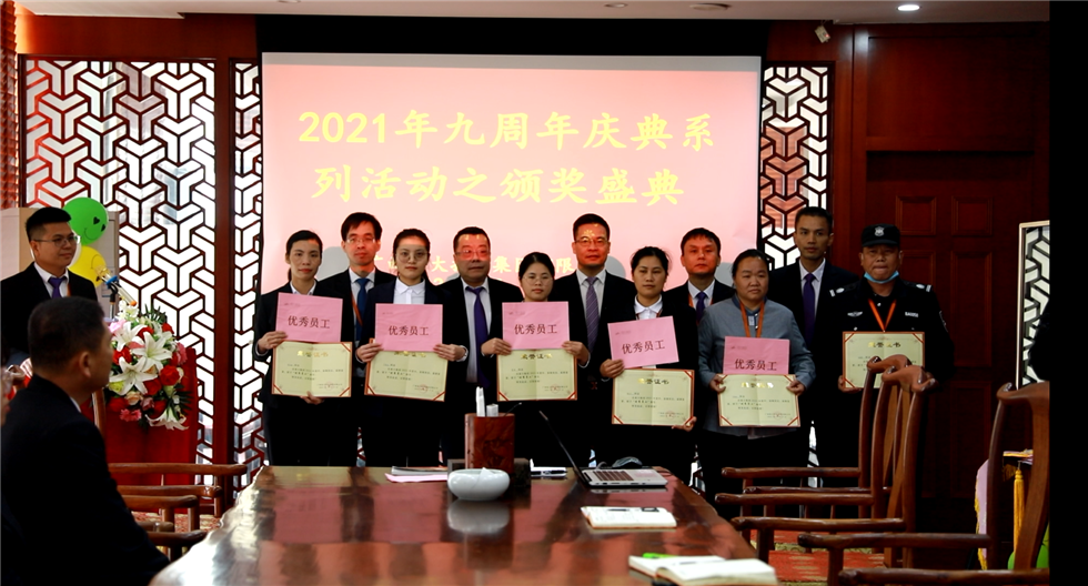 2021年12月17日九周年慶典系列活動(dòng)之內(nèi)部評優(yōu)頒獎(jiǎng).png